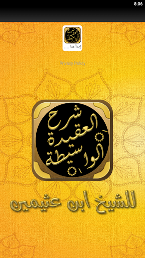 العقيدة الواسطية لابن عثيمين