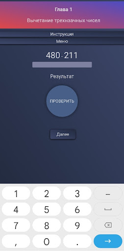 Счет в уме Screen 2