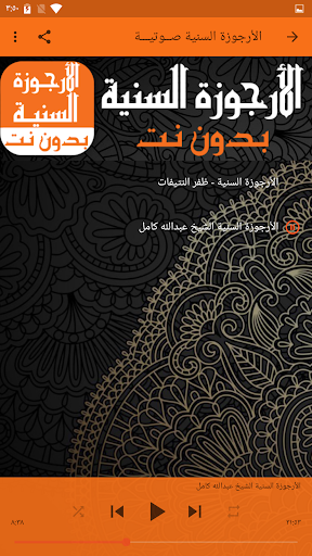 الأرجوزة السنية بدون نت Screen 2