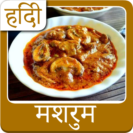 hindi mushroom recipes 1.0.0 Icon