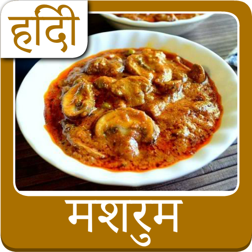 hindi mushroom recipes
