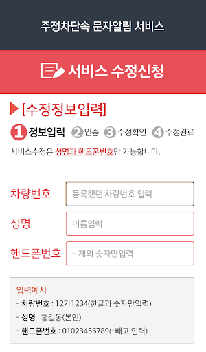 주정차단속알림서비스 전국가입도우미 screenshot 19