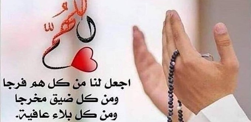 Android application دعاء لفك الكرب screenshort