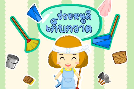 Android application ช่วยหนูดีเก็บกวาด (ADs) screenshort