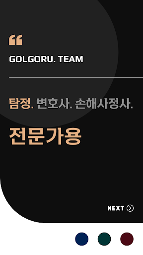 Android application 탐정 전용 화면 screenshort