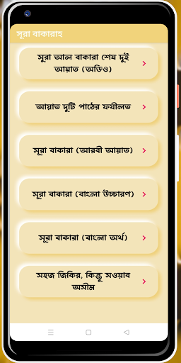 Android application সূরা বাকারা শেষ দুই আয়াত অডিও screenshort