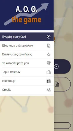 ΑΟΘ the game - Screenshot 3