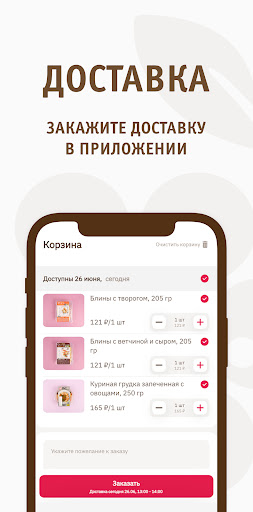 Калина Малина: доставка еды Screen 2