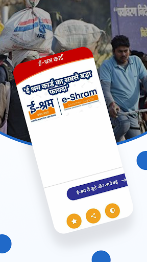 E-Shram Card Registration Gallery 10