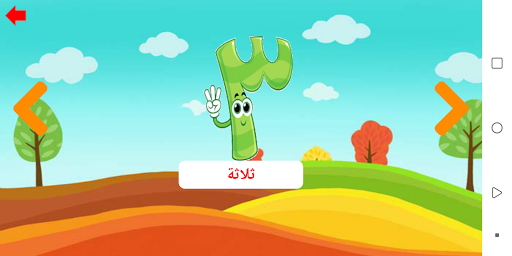 تعليم الارقام للاطفال العربية