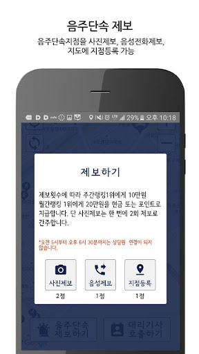 대리운전 카대리 - 음주단속 정보공유 앱 Screen 3