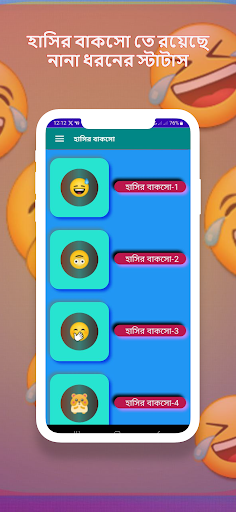 হাসির বাকসো - ফানি স্ট্যাটাস Screen 2