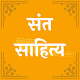 Download Marathi Sant Sahitya | Abhang | Bhajan | Puran For PC Windows and Mac 1.0.2