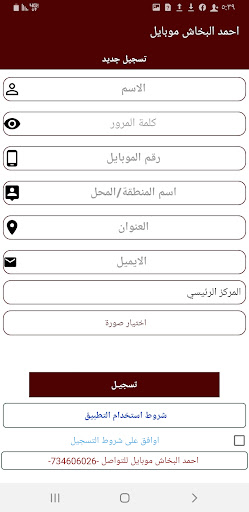 احمد البخاش موبايل Screen 3