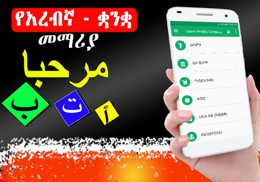 Learn Speaking Arabic Language Screen 2