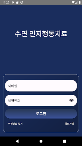Android application 나도 굿잠 screenshort