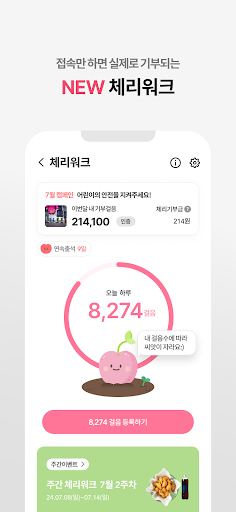 CHERRY - 체리 기부플랫폼 Screen 3