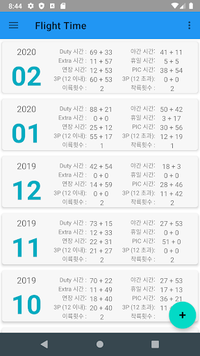 비행 일정 도우미 Screen 2