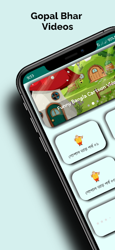Gopal Bhar Videos- গোপাল ভাড়