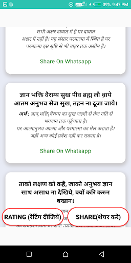 Android application Kabir ke dohe screenshort
