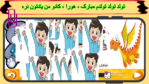 آهنگ شاد کودک Screen 3