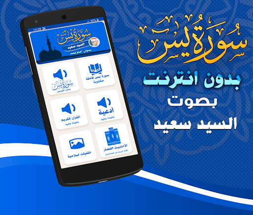 Surah Yasin Sayed Saeed Screenshot 1 - AppWisp.com