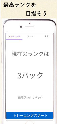 Android application 脳トレ！Nバック計算アプリ screenshort