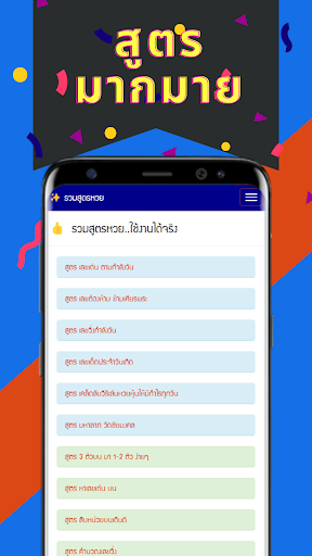 หวย รวมสูตรหวย ใช้งานได้จริง Screen 2