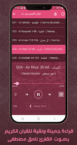 Al Quran Offline Namiq Mustafa Screen 2