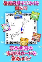 にほんめぐり すごろくで都道府県区市町村カード収集 Google Play のアプリ