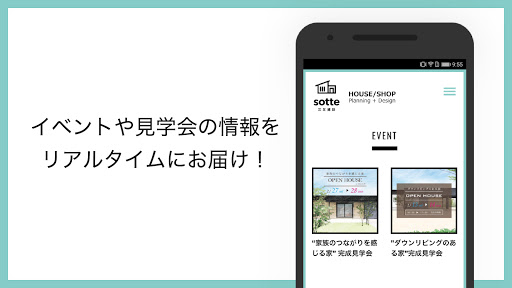 sotte（ソッテ）- 鹿児島県出水市でデザイン住宅を建てる Screen 2