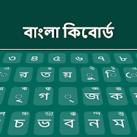 Бенгальская клавиатура