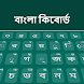 Bengali Keyboard - Androidアプリ