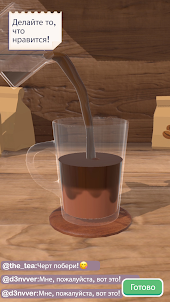Perfect Coffee 3D