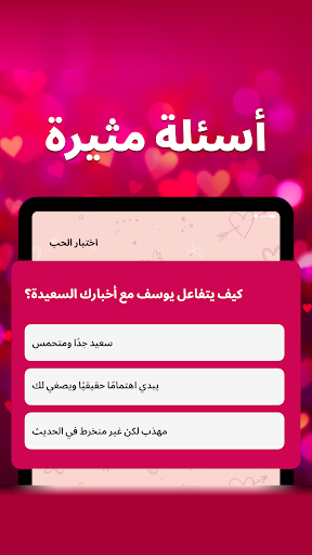 اختبار الحب لقطات الشاشة 9