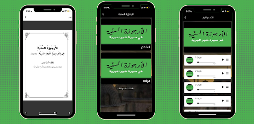 الارجوزة السنية Screen 2