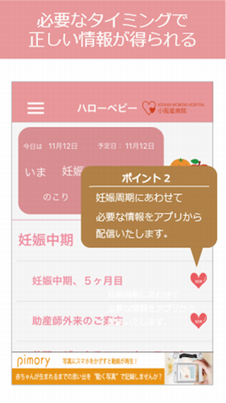 Android application ハローベビー小阪 screenshort