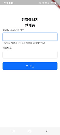 Android application 모바일 인계서 screenshort