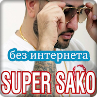 Super Sako Mi Gna - Սուպեր Սակո առանց ինտերնետի