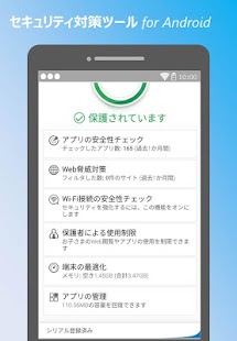 【NTT西日本】セキュリティ対策ツール スクリーンショット