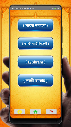Aamar Ration - Khadya Sathi Screen 3