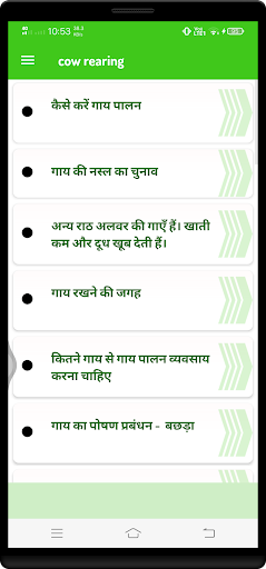 गाय पालन (Cow Rearing) Hindi Screenshot
