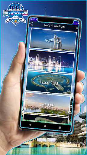 دليل السياحة في دبي Screen 2