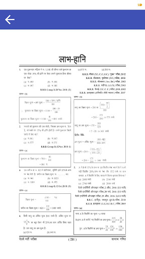 Lucent Railway Math Trick 2023 Screen 2