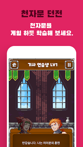 던전 천자문 Screen 2