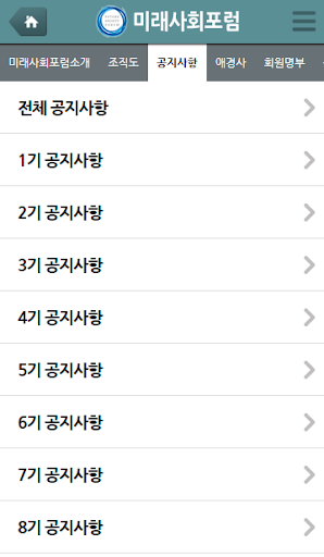 Android application 미래사회포럼 screenshort