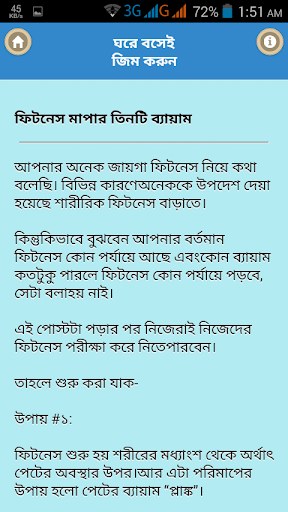 নিজের ঘরেই জিম করুন গাইড