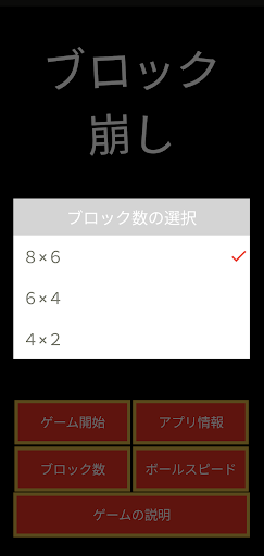シンプルブロック崩し Screen 2