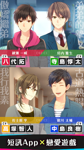 Android application 短訊App風乙女遊戲 Choice×Darling -選選愛 screenshort
