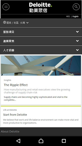 Deloitte Taiwan Screen 2